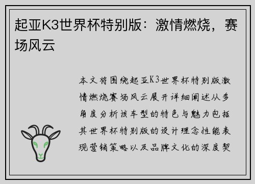 起亚K3世界杯特别版：激情燃烧，赛场风云