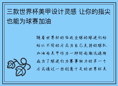 三款世界杯美甲设计灵感 让你的指尖也能为球赛加油