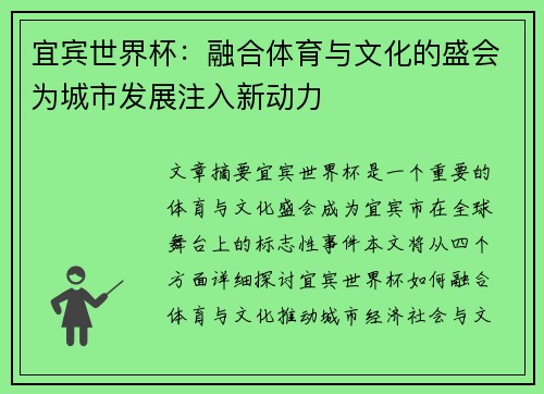 宜宾世界杯：融合体育与文化的盛会为城市发展注入新动力